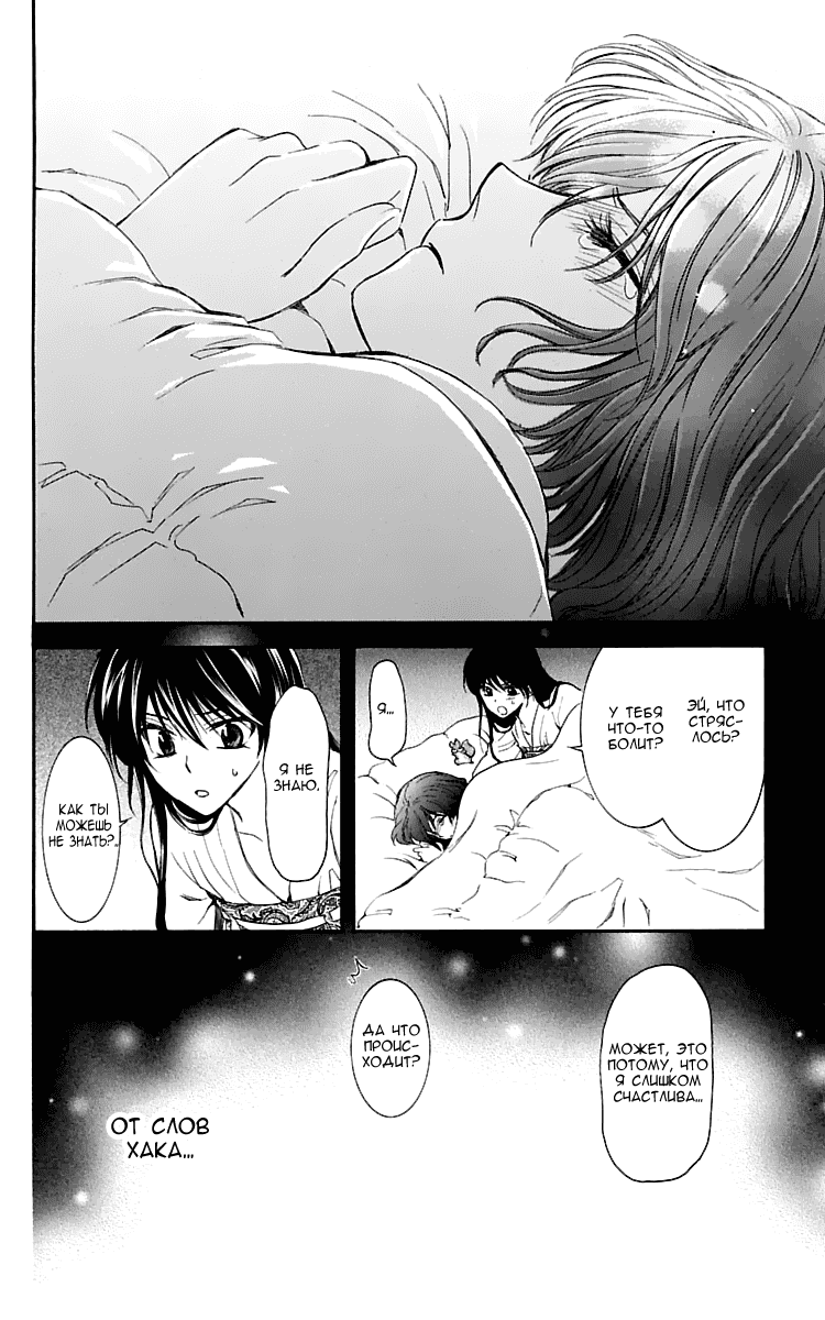 Манга Рассвет Йоны - Глава 110 Страница 28