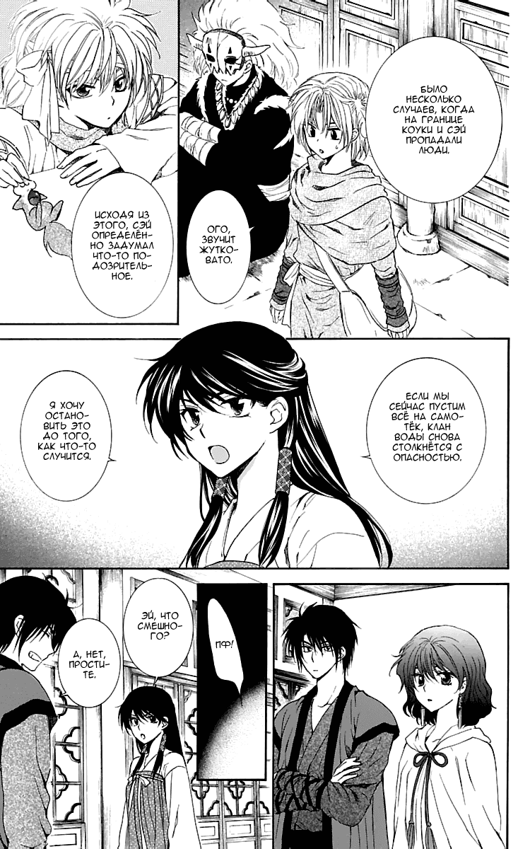 Манга Рассвет Йоны - Глава 110 Страница 8