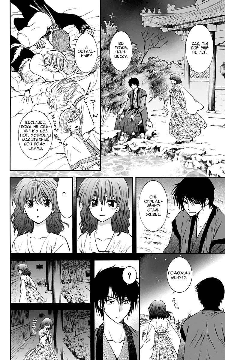 Манга Рассвет Йоны - Глава 110 Страница 20