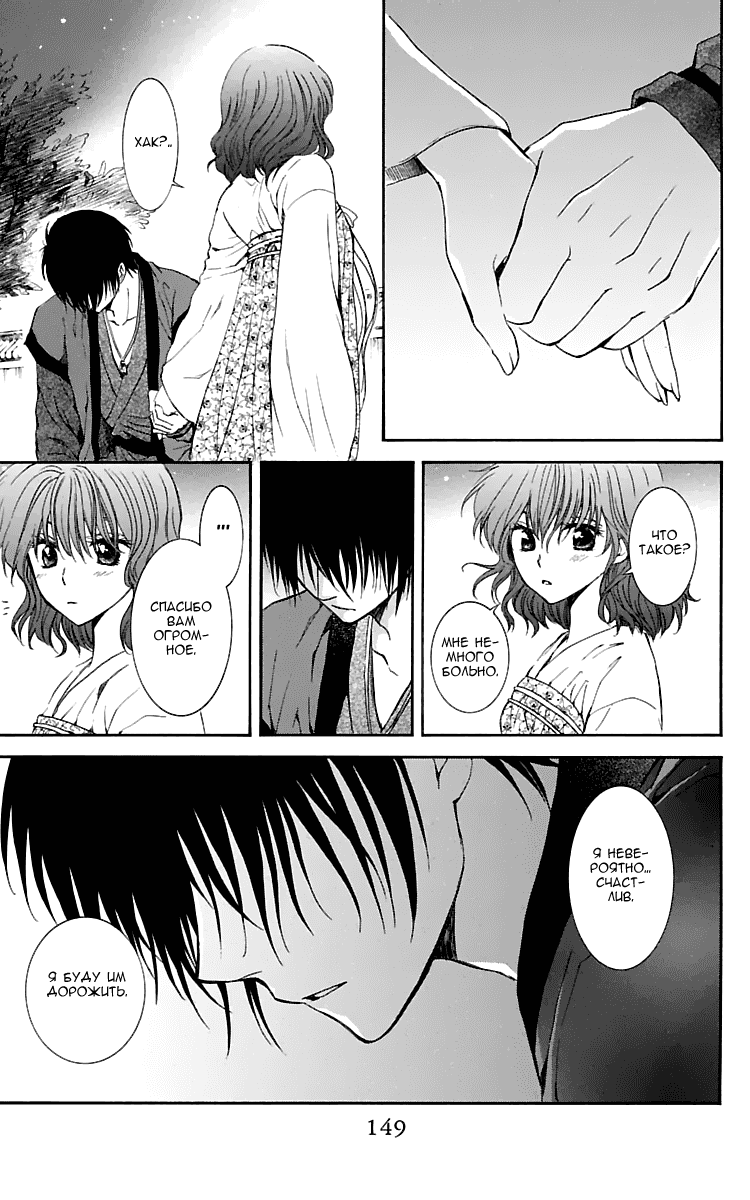 Манга Рассвет Йоны - Глава 110 Страница 25