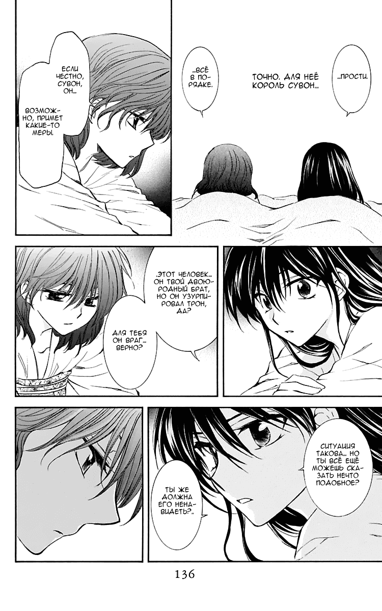 Манга Рассвет Йоны - Глава 110 Страница 13