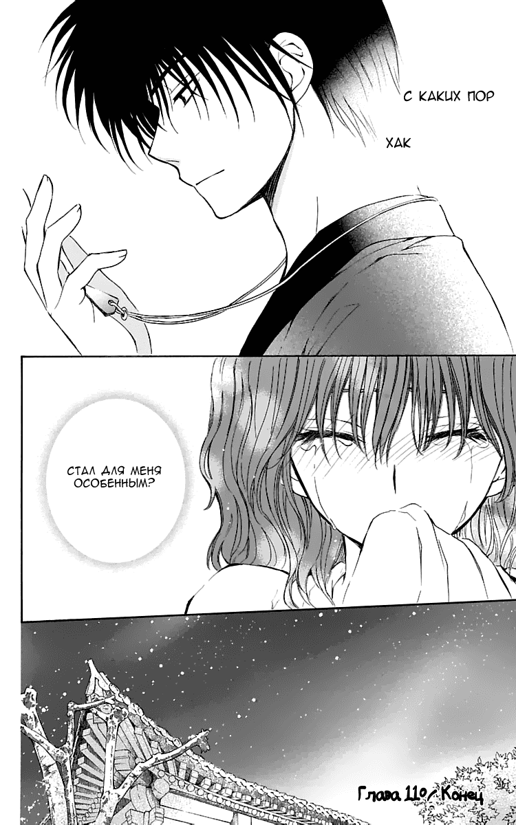 Манга Рассвет Йоны - Глава 110 Страница 30