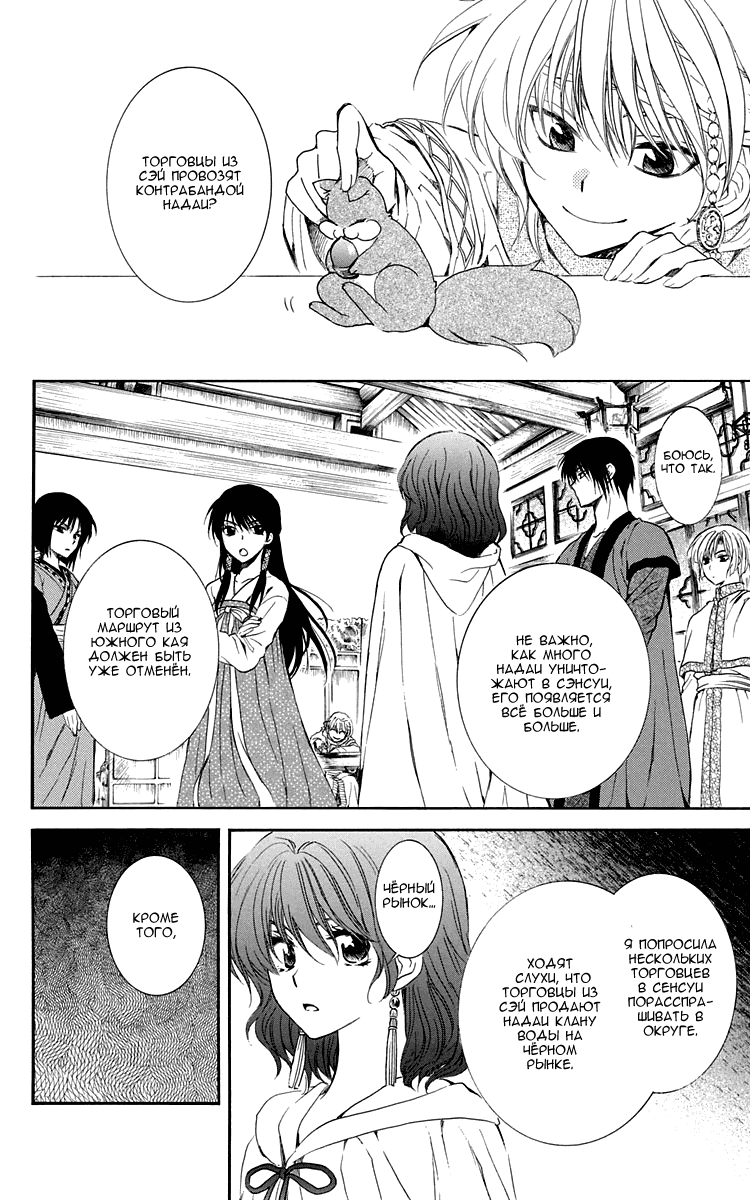 Манга Рассвет Йоны - Глава 110 Страница 7