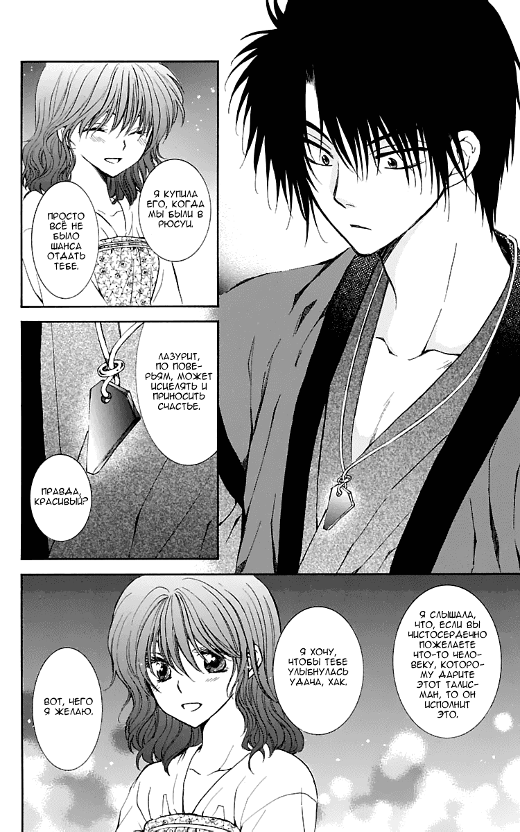 Манга Рассвет Йоны - Глава 110 Страница 22