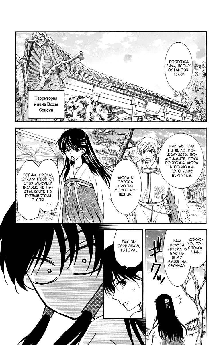 Манга Рассвет Йоны - Глава 110 Страница 2
