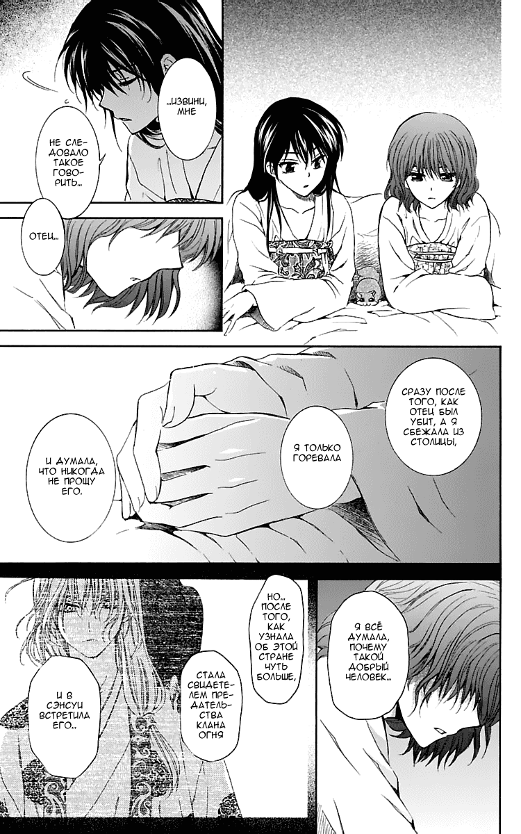 Манга Рассвет Йоны - Глава 110 Страница 14