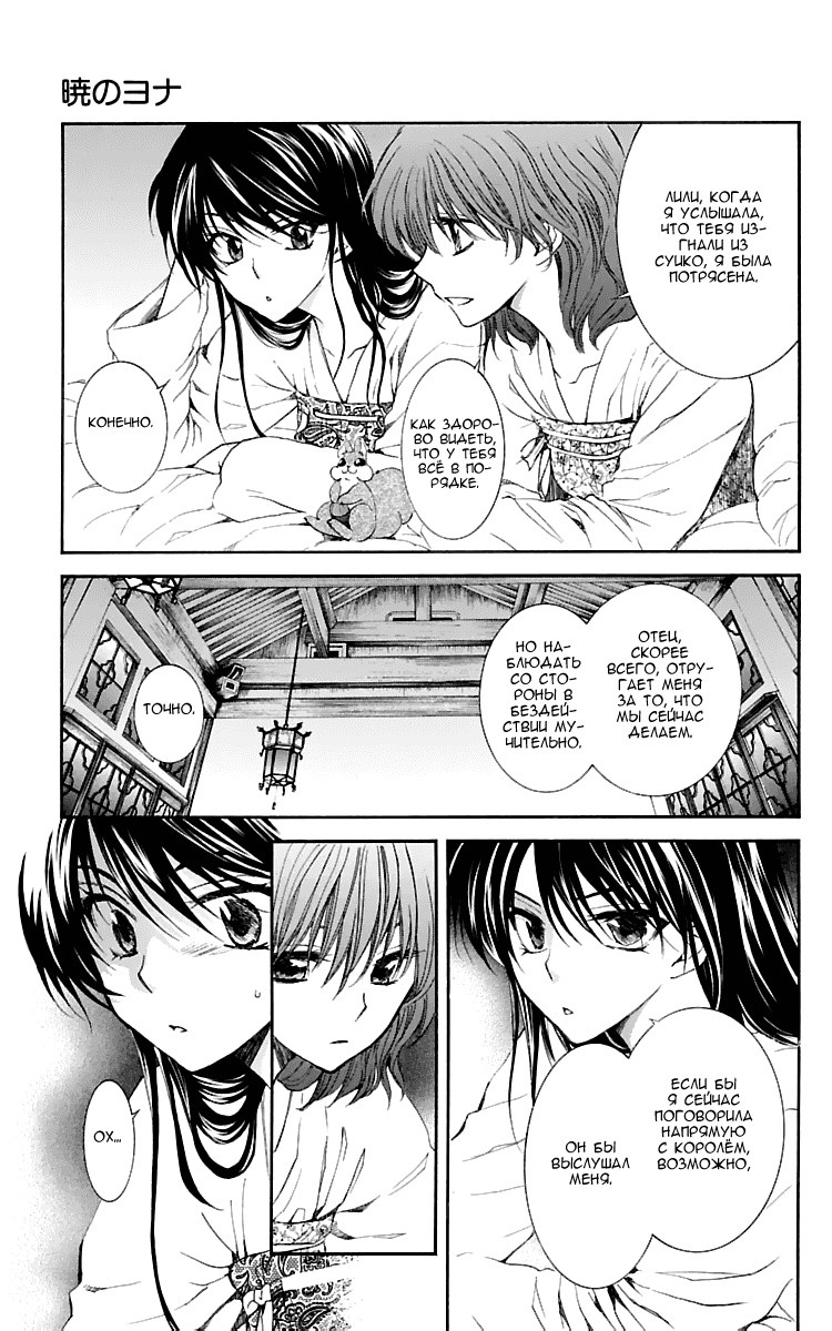 Манга Рассвет Йоны - Глава 110 Страница 12