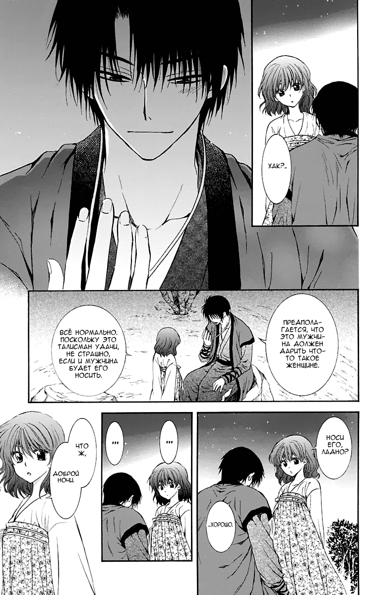 Манга Рассвет Йоны - Глава 110 Страница 23