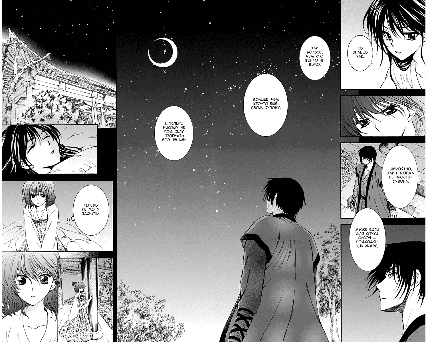 Манга Рассвет Йоны - Глава 110 Страница 19