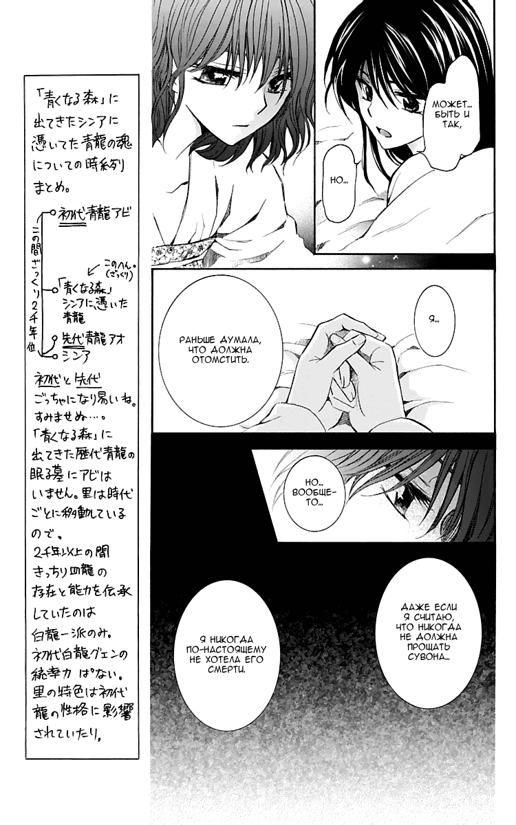 Манга Рассвет Йоны - Глава 110 Страница 16