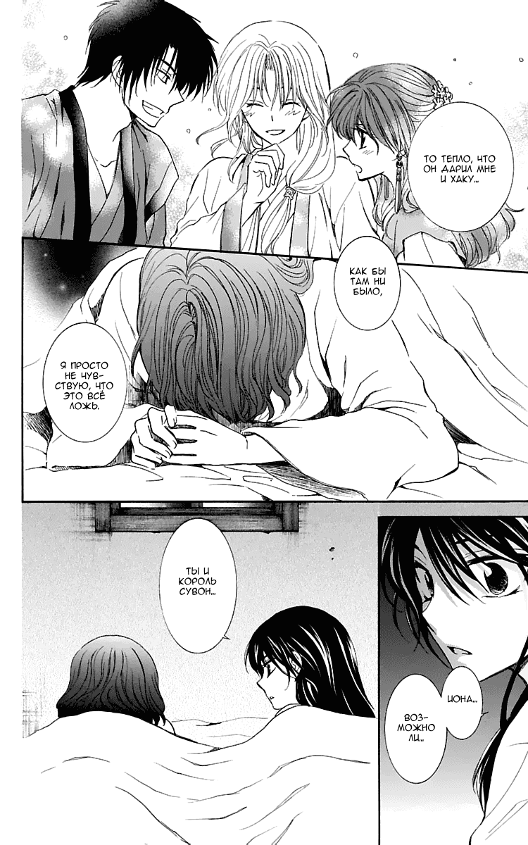 Манга Рассвет Йоны - Глава 110 Страница 17