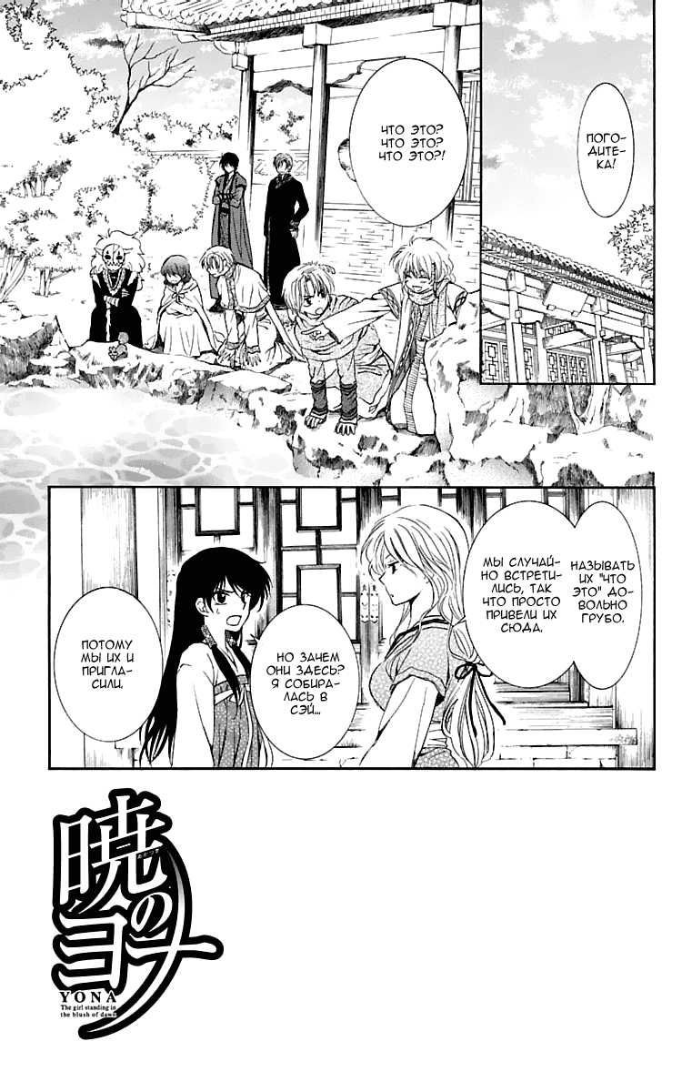 Манга Рассвет Йоны - Глава 110 Страница 4