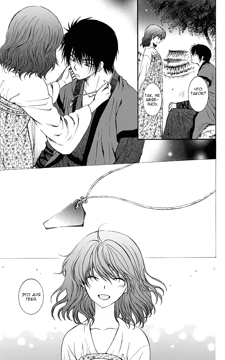 Манга Рассвет Йоны - Глава 110 Страница 21