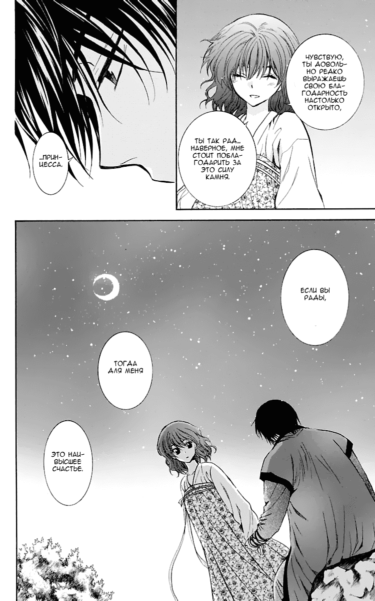 Манга Рассвет Йоны - Глава 110 Страница 26