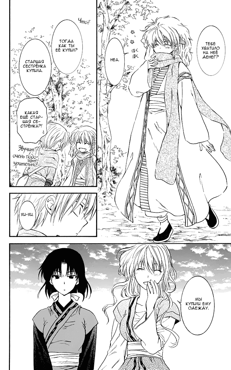 Манга Рассвет Йоны - Глава 109 Страница 26