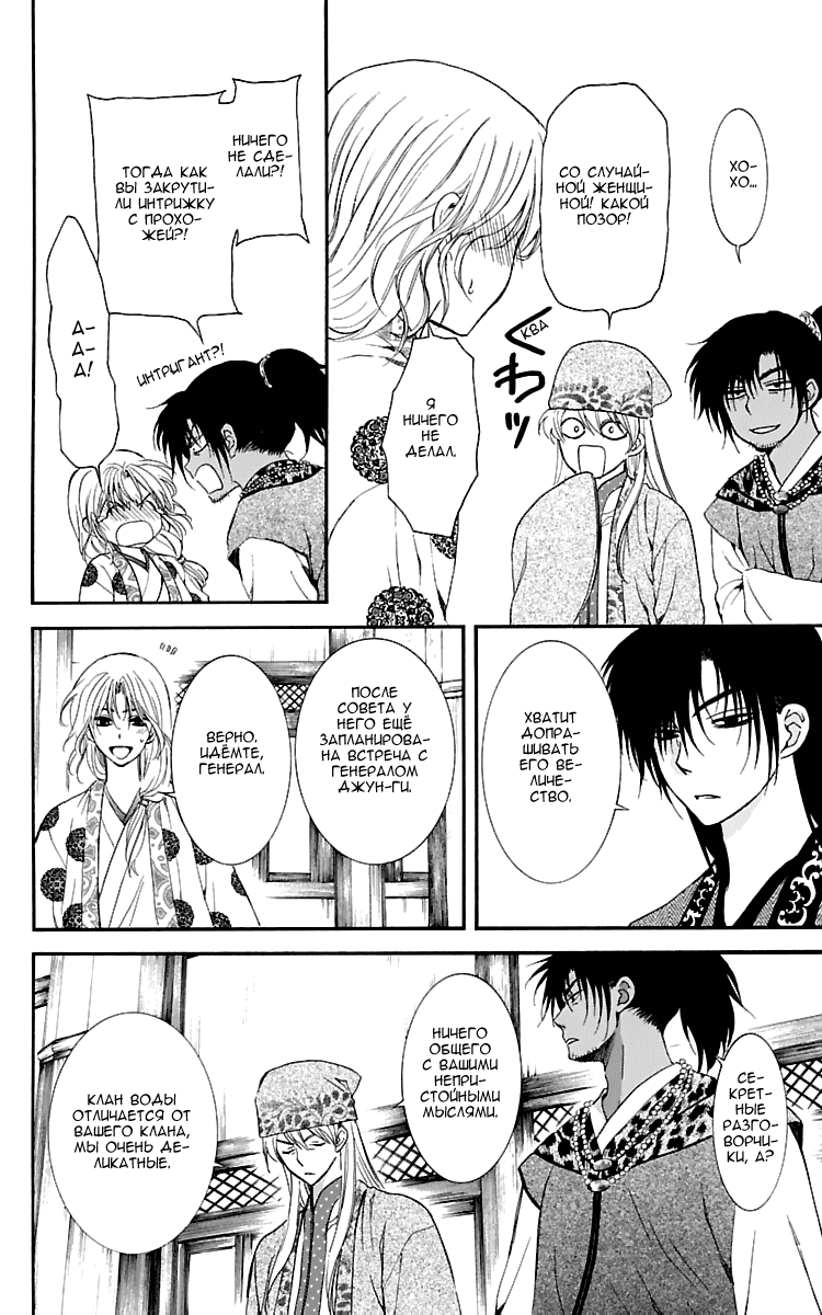 Манга Рассвет Йоны - Глава 109 Страница 11