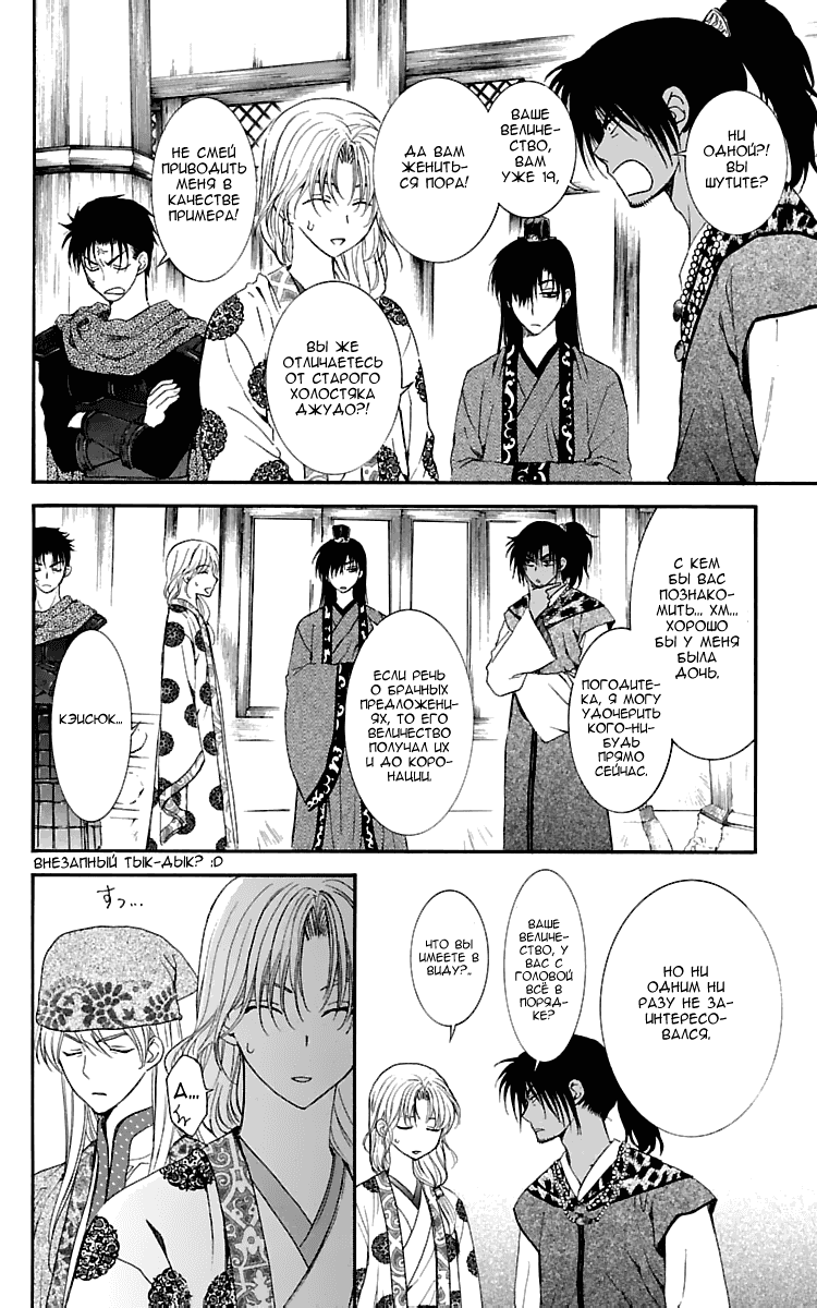 Манга Рассвет Йоны - Глава 109 Страница 7