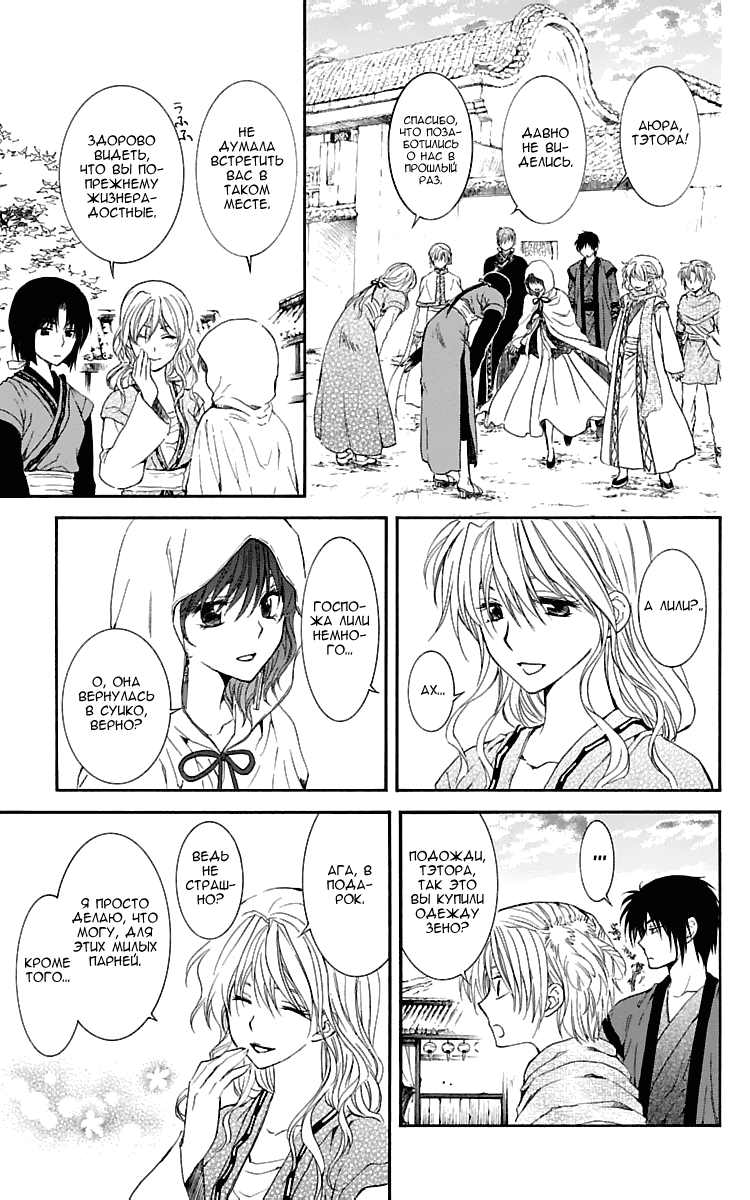 Манга Рассвет Йоны - Глава 109 Страница 27