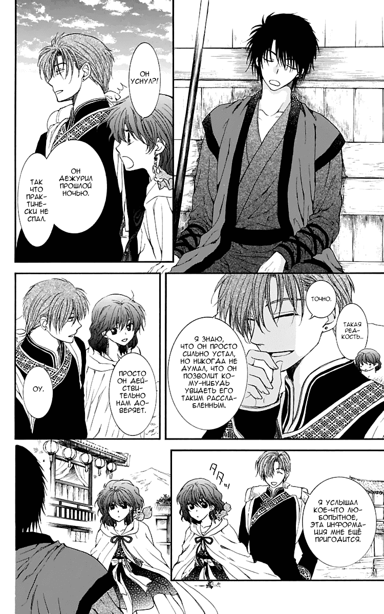 Манга Рассвет Йоны - Глава 109 Страница 18