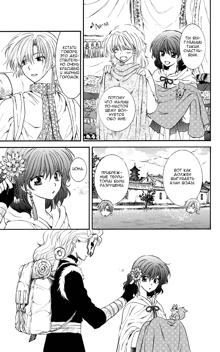Манга Рассвет Йоны - Глава 109 Страница 15