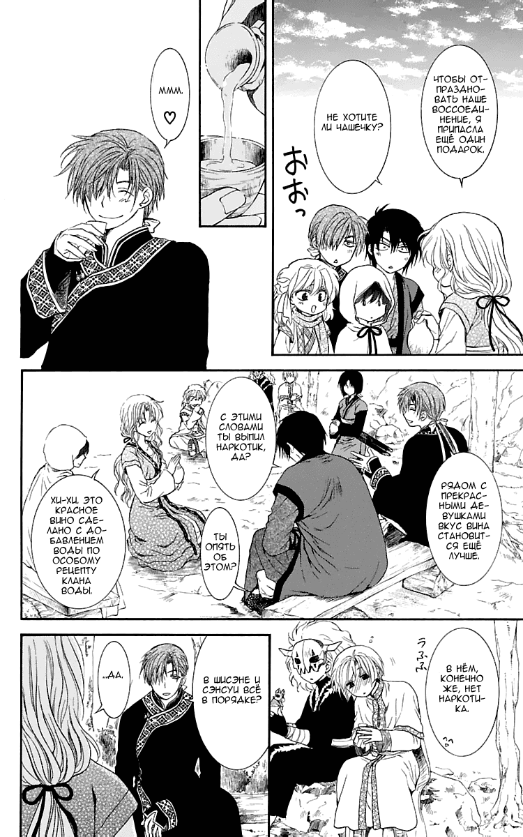 Манга Рассвет Йоны - Глава 109 Страница 28