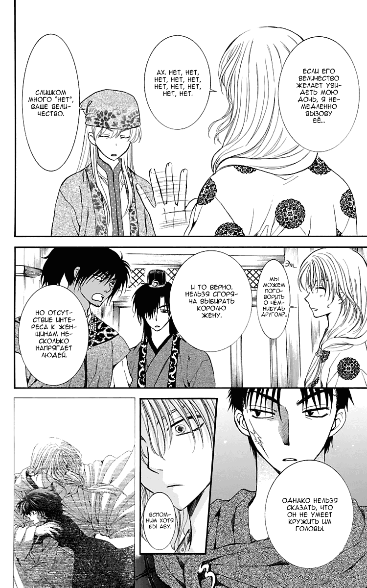 Манга Рассвет Йоны - Глава 109 Страница 9