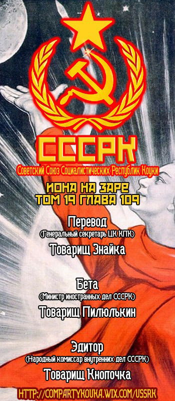 Манга Рассвет Йоны - Глава 109 Страница 1