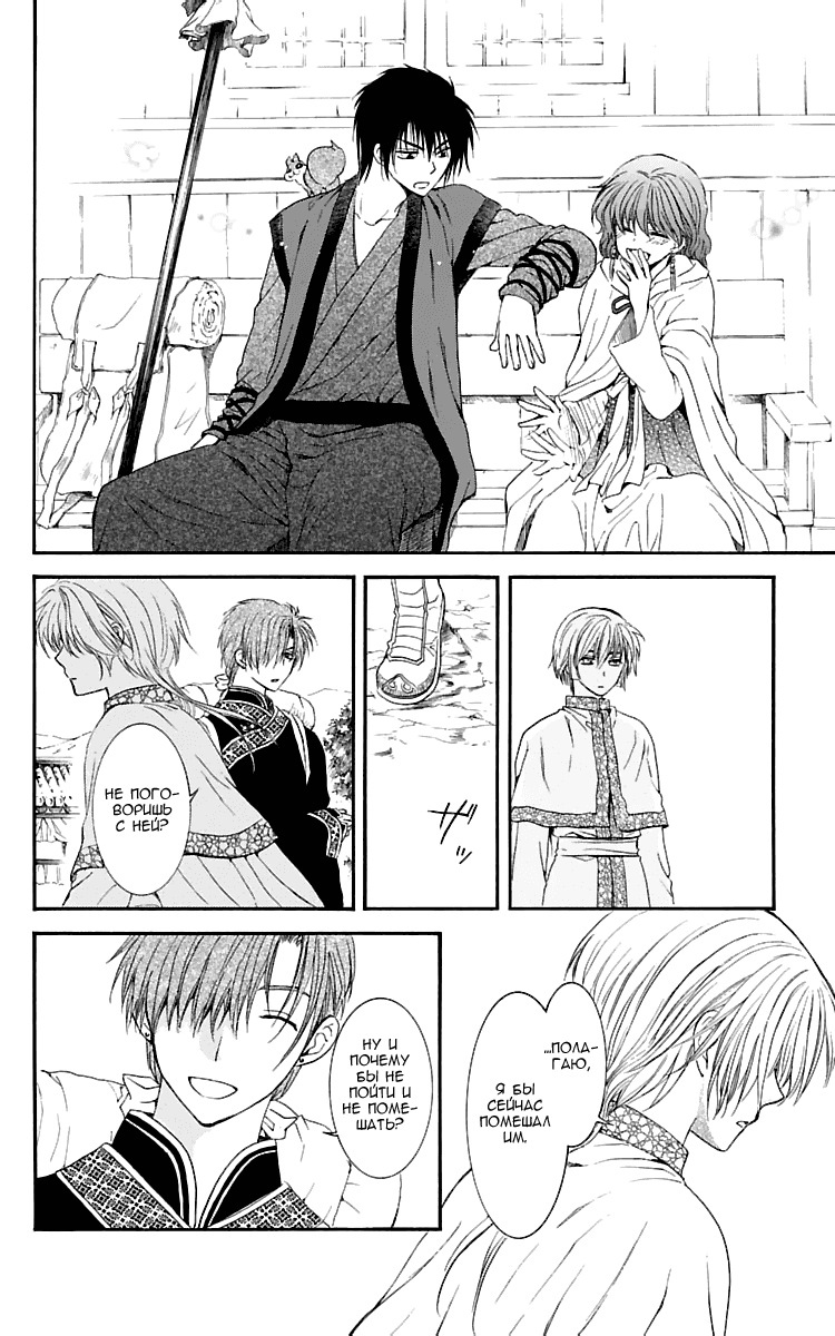 Манга Рассвет Йоны - Глава 109 Страница 22