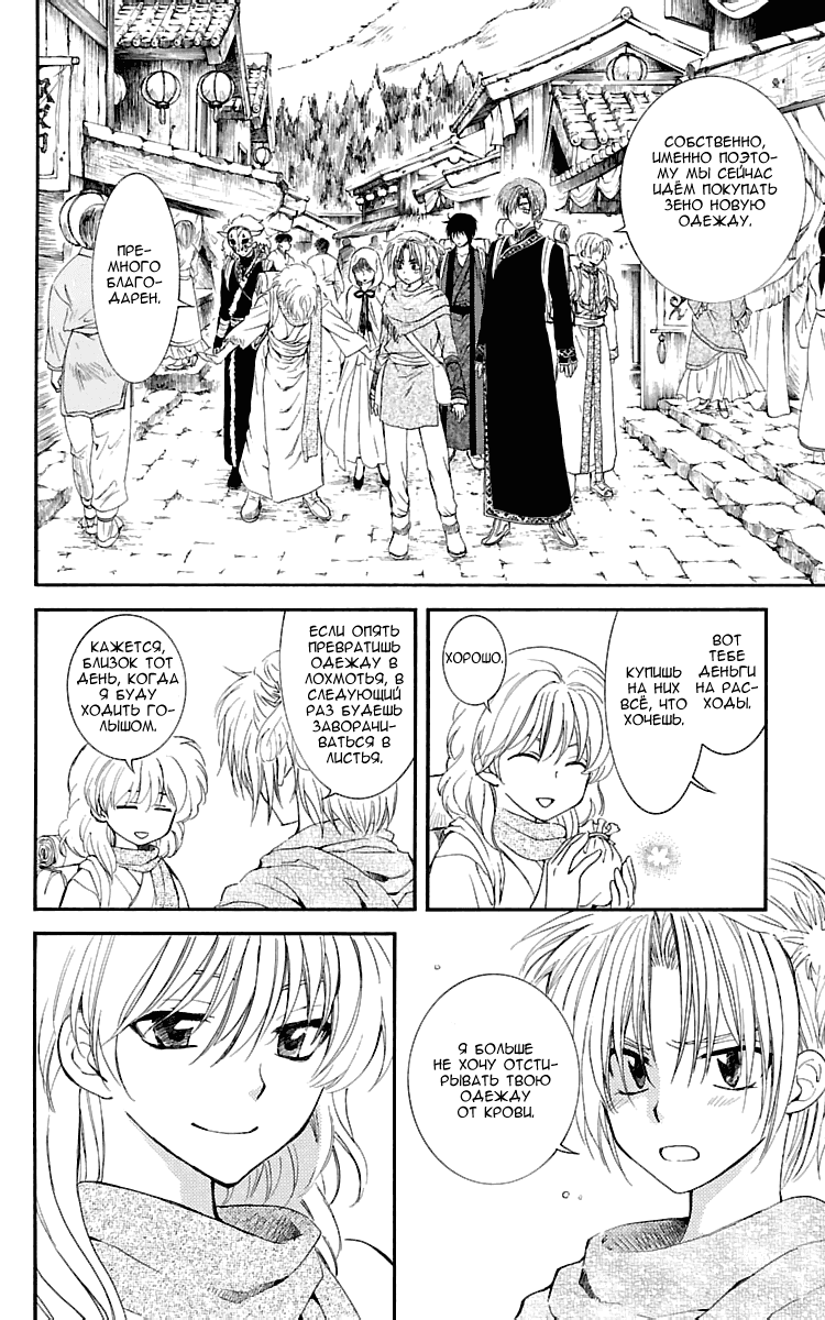 Манга Рассвет Йоны - Глава 109 Страница 14