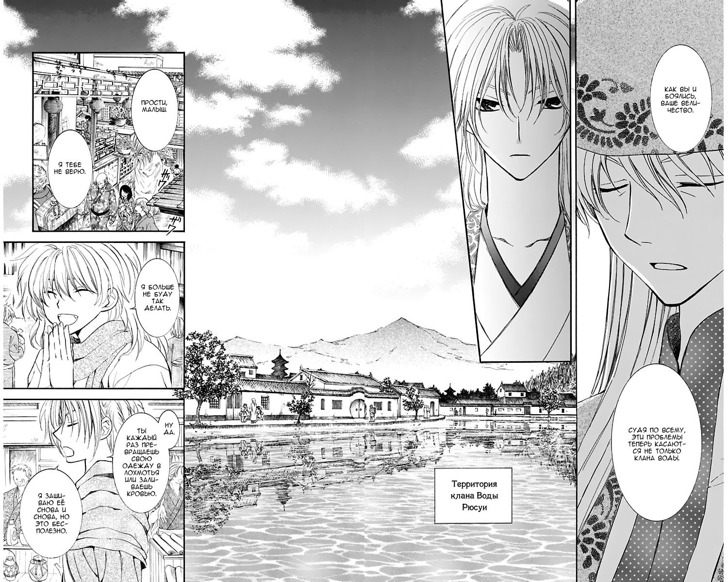 Манга Рассвет Йоны - Глава 109 Страница 13