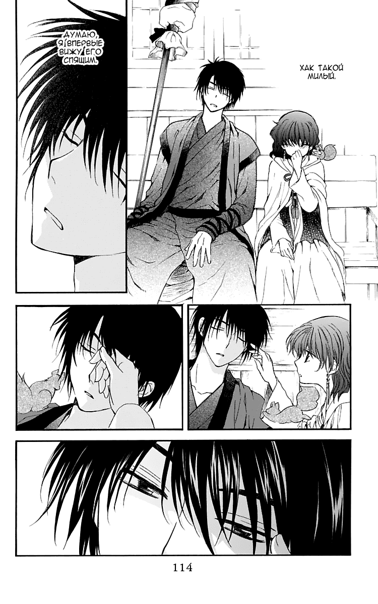 Манга Рассвет Йоны - Глава 109 Страница 20