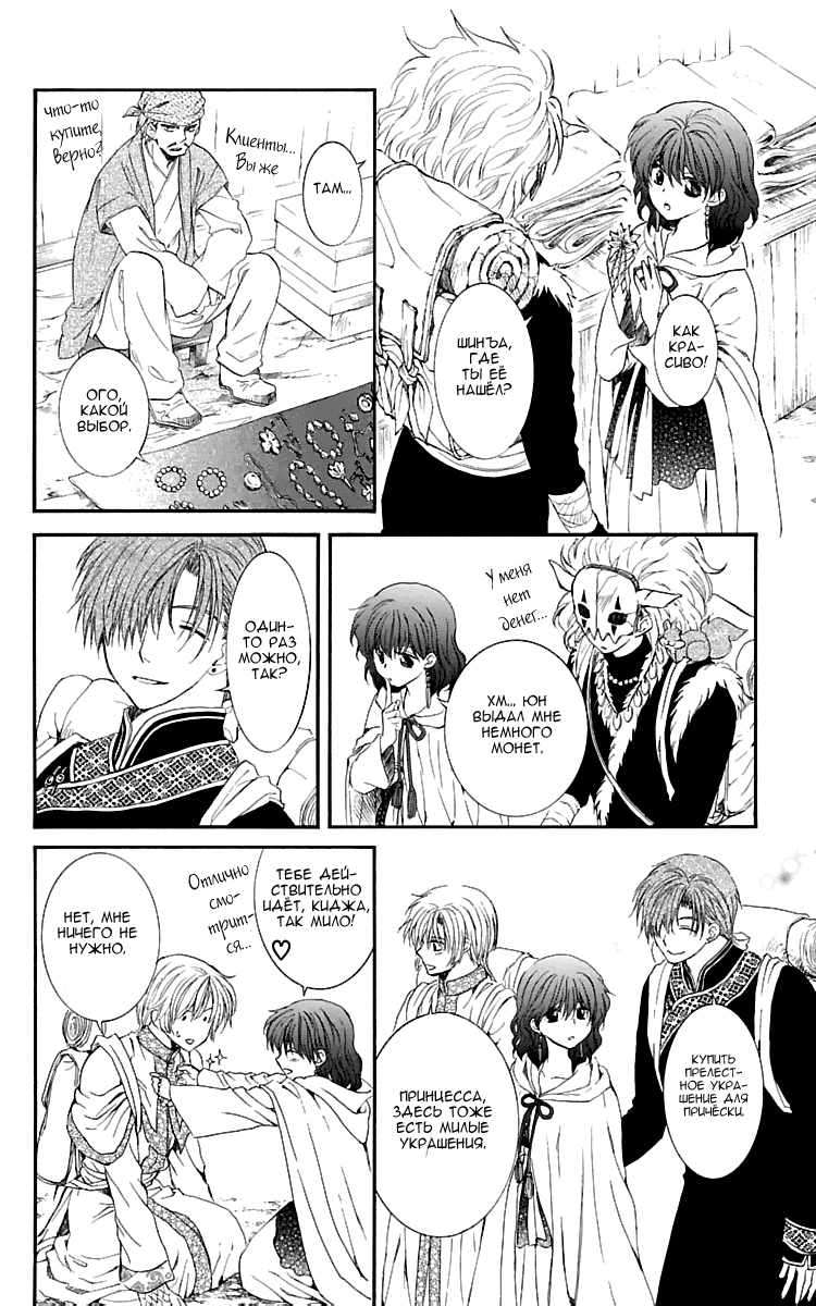 Манга Рассвет Йоны - Глава 109 Страница 16