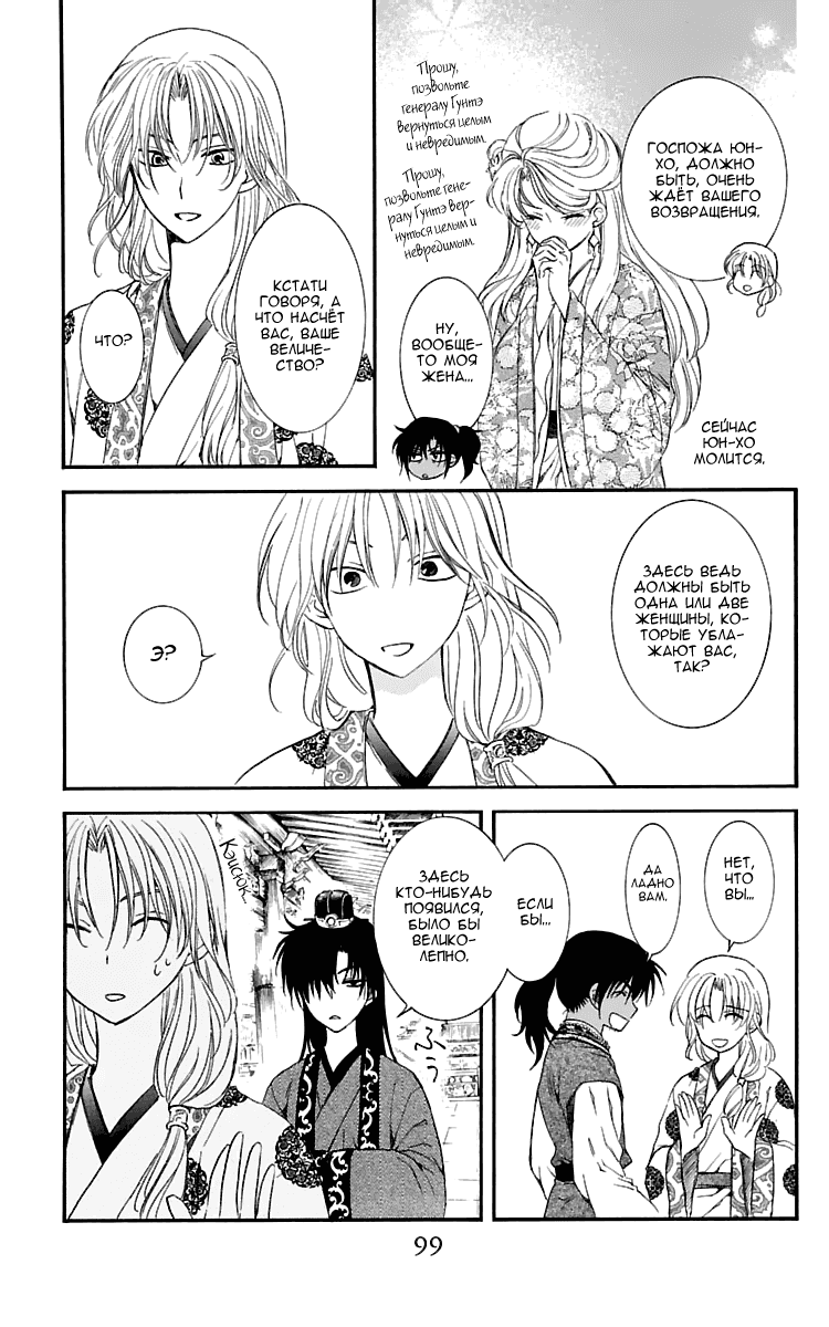 Манга Рассвет Йоны - Глава 109 Страница 6