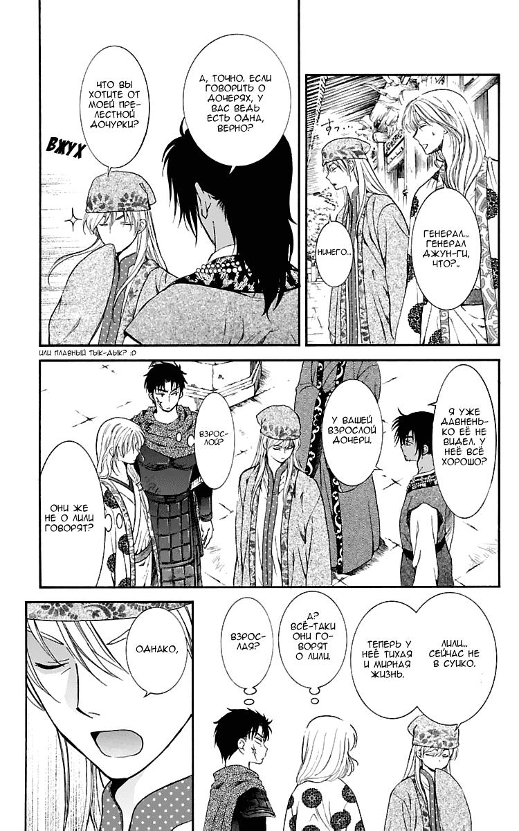 Манга Рассвет Йоны - Глава 109 Страница 8