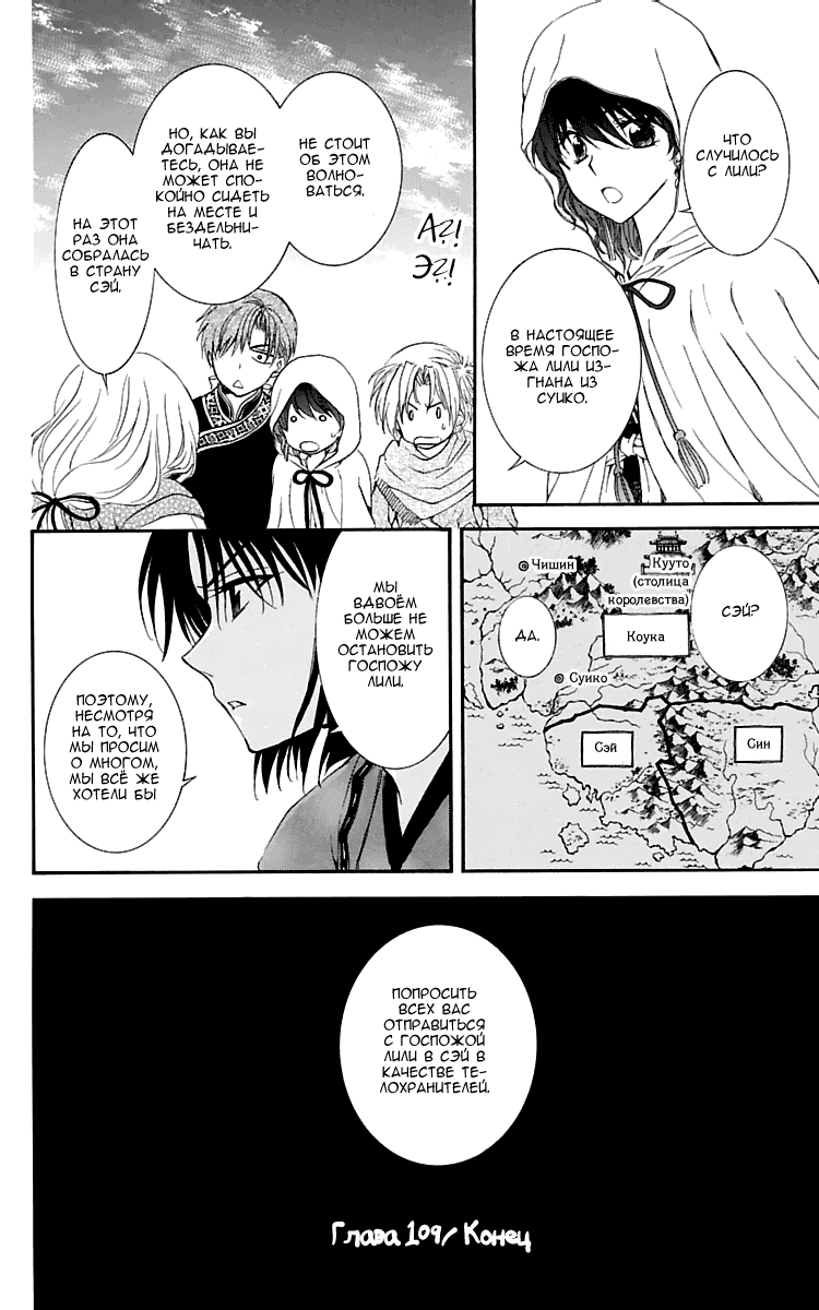 Манга Рассвет Йоны - Глава 109 Страница 30