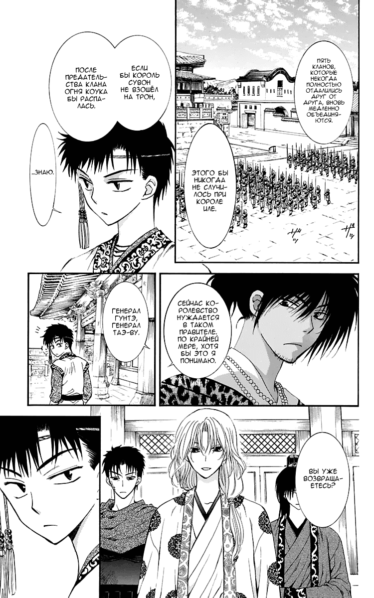 Манга Рассвет Йоны - Глава 109 Страница 4