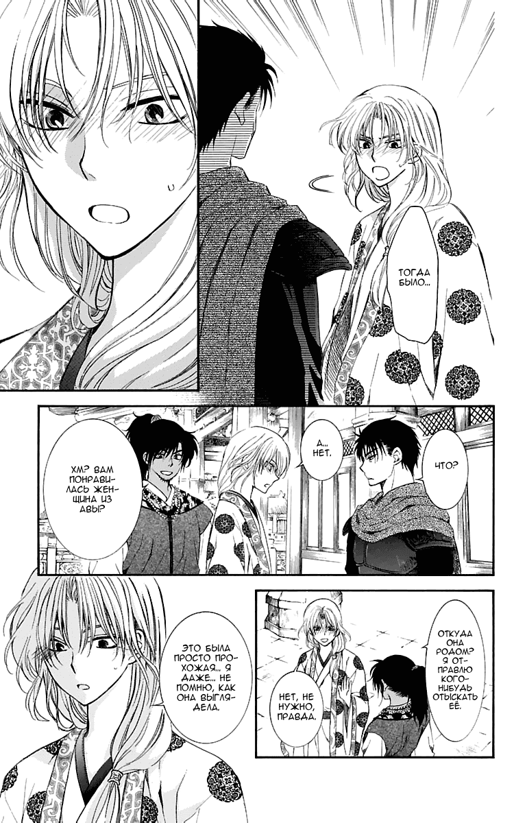 Манга Рассвет Йоны - Глава 109 Страница 10