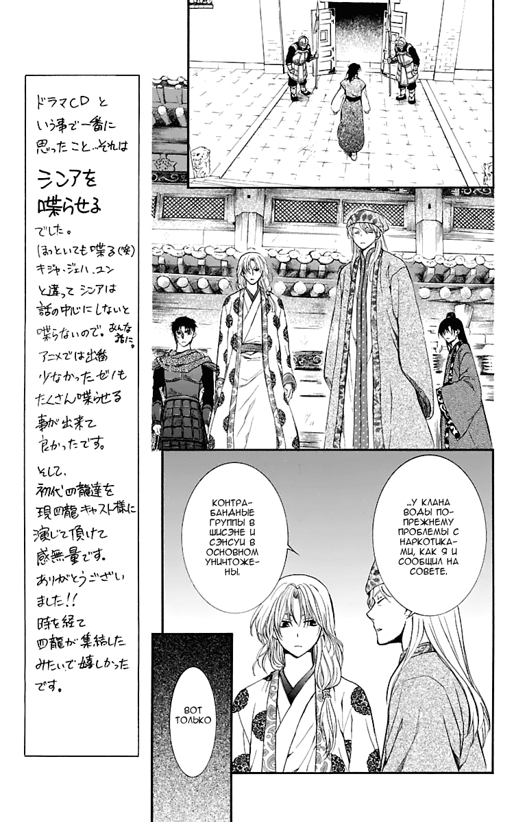 Манга Рассвет Йоны - Глава 109 Страница 12