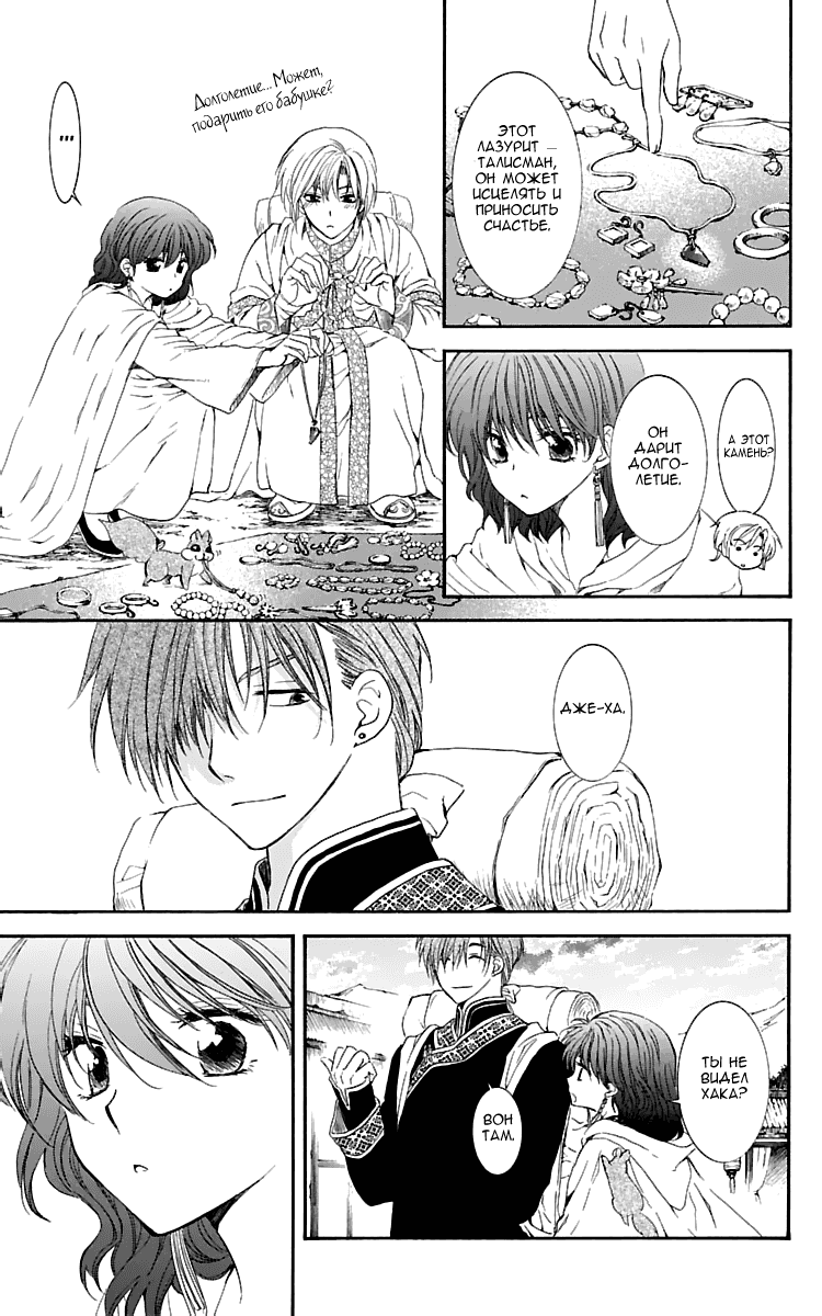 Манга Рассвет Йоны - Глава 109 Страница 17