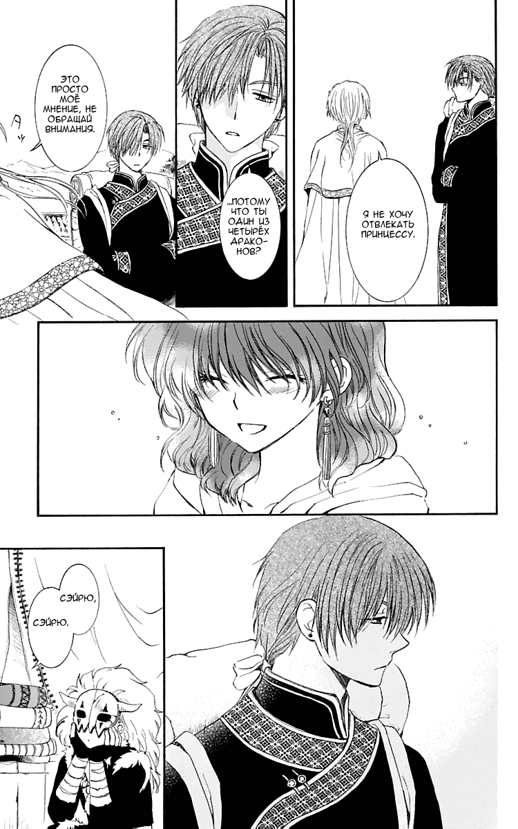 Манга Рассвет Йоны - Глава 109 Страница 23