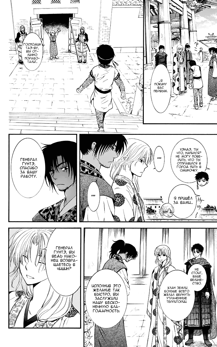Манга Рассвет Йоны - Глава 109 Страница 5