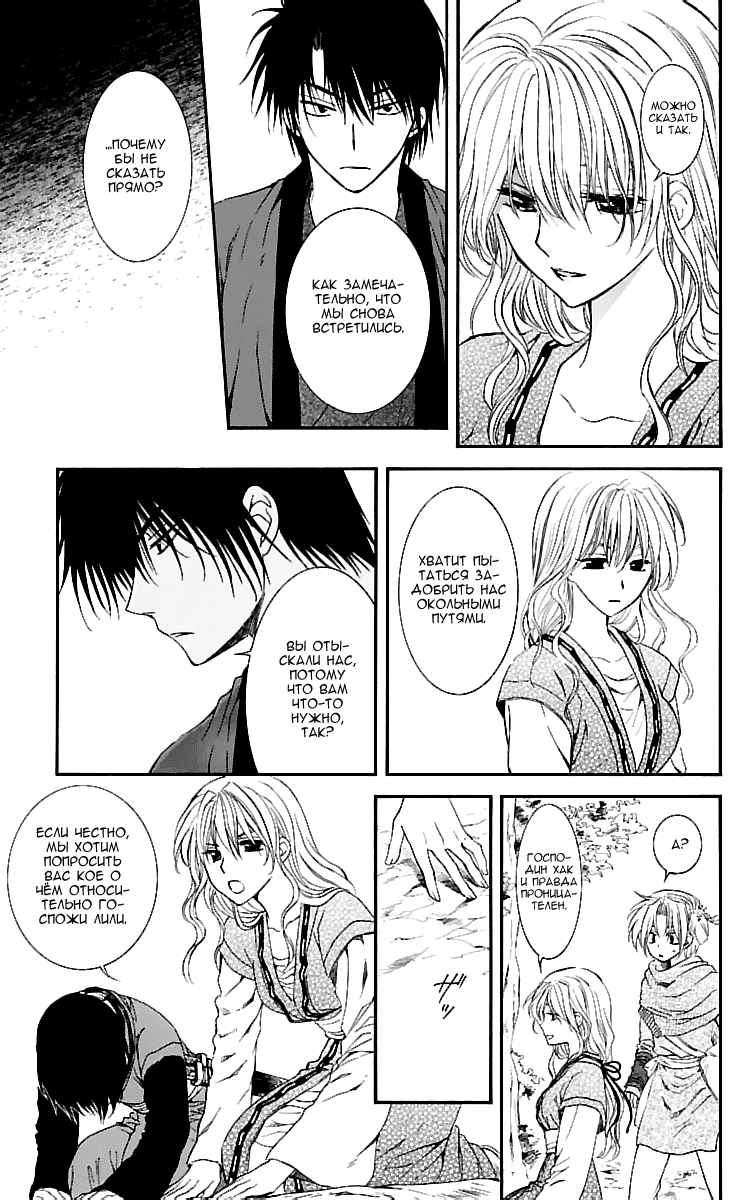 Манга Рассвет Йоны - Глава 109 Страница 29