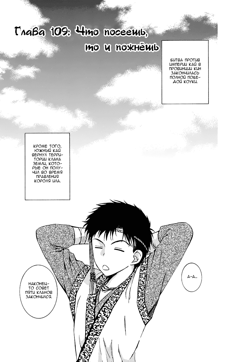 Манга Рассвет Йоны - Глава 109 Страница 2