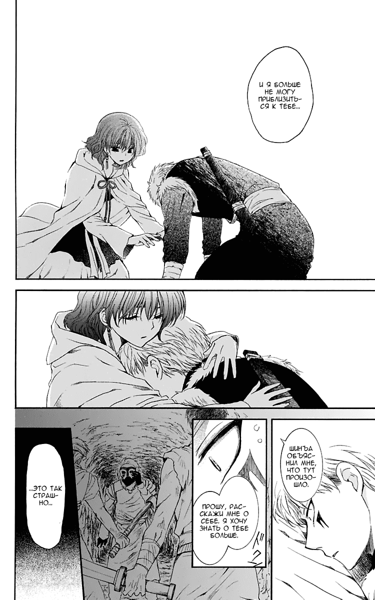 Манга Рассвет Йоны - Глава 108 Страница 25