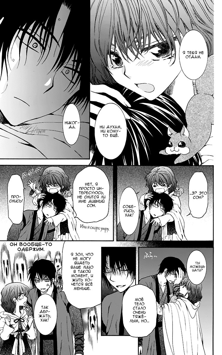 Манга Рассвет Йоны - Глава 108 Страница 12