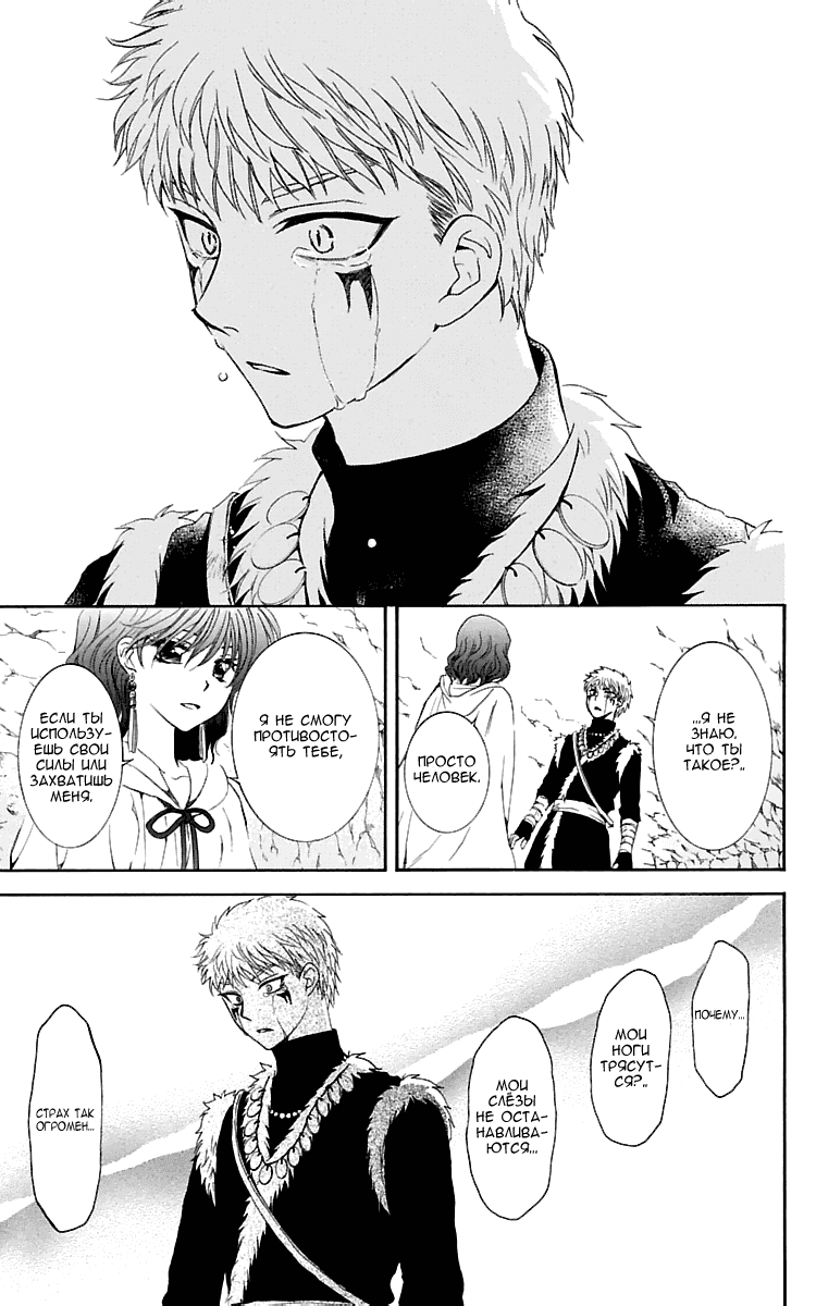 Манга Рассвет Йоны - Глава 108 Страница 24