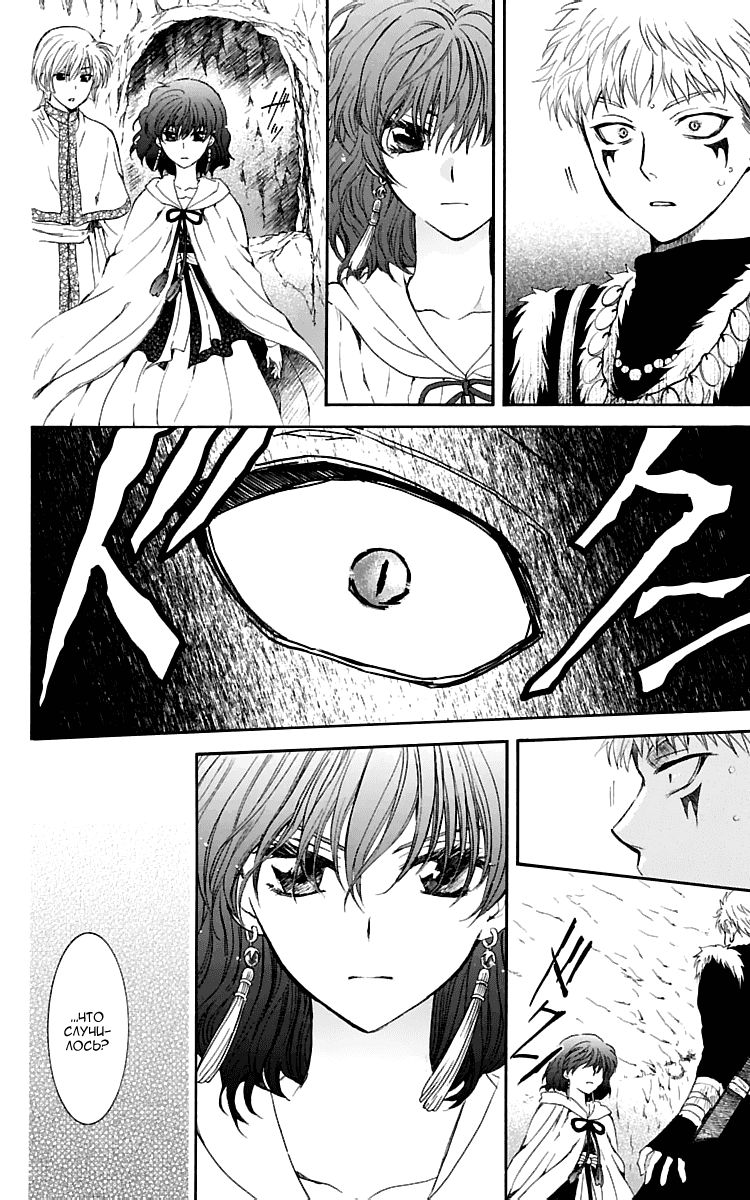 Манга Рассвет Йоны - Глава 108 Страница 23