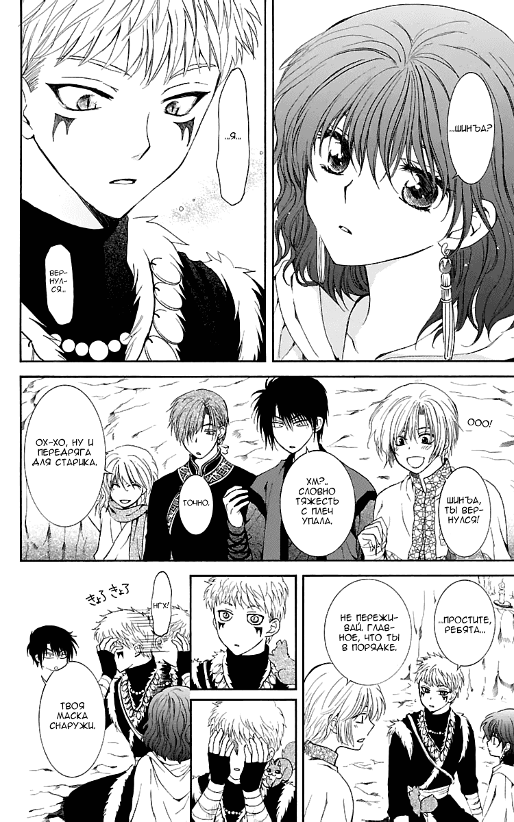 Манга Рассвет Йоны - Глава 108 Страница 29