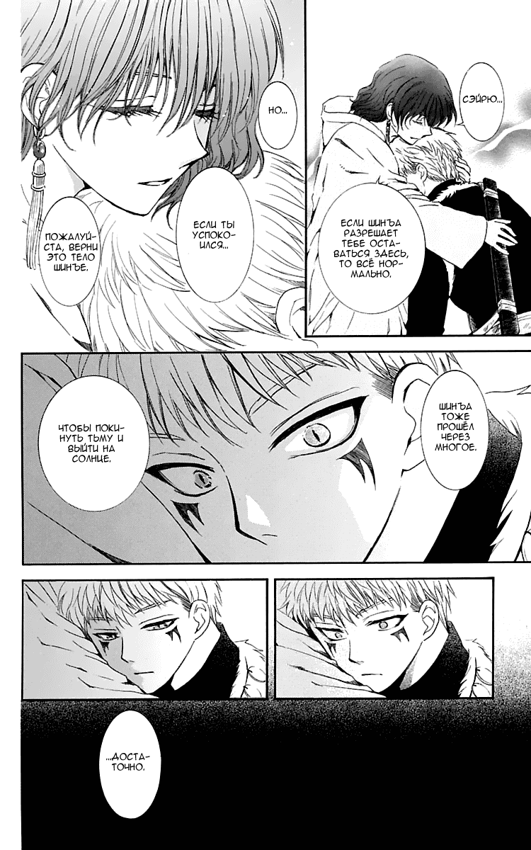 Манга Рассвет Йоны - Глава 108 Страница 27
