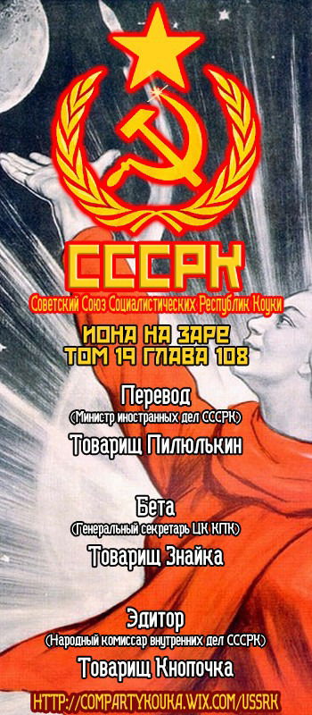 Манга Рассвет Йоны - Глава 108 Страница 1